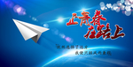 青春梦想