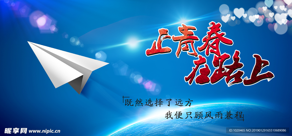 青春梦想