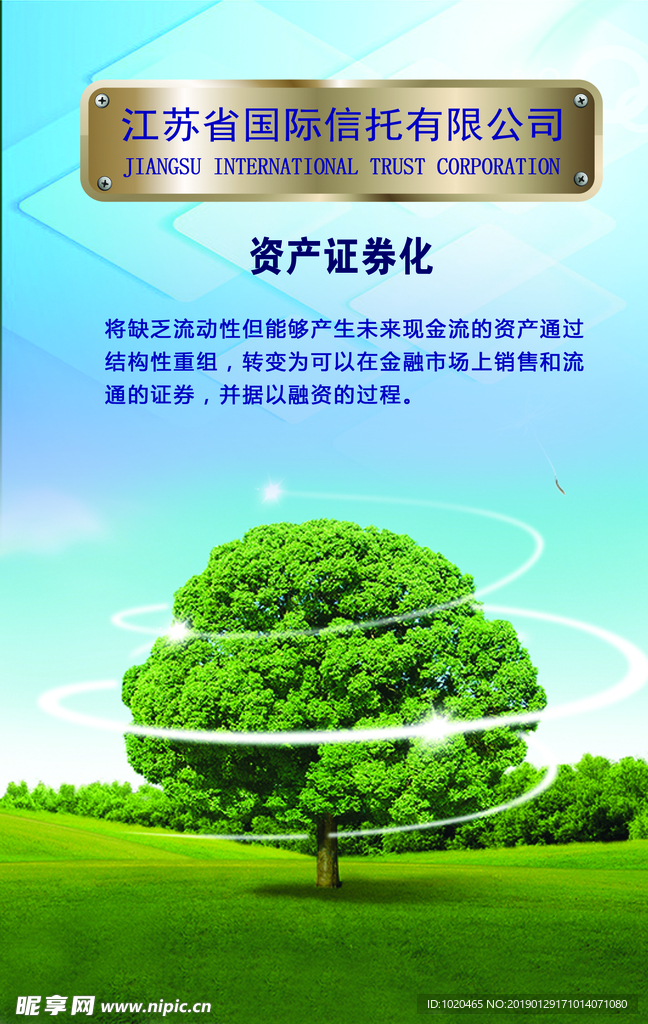 企业文化大树