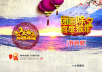 节目单封面