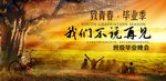 毕业季海报