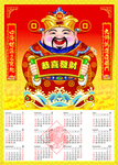 财神日历