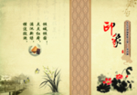 中国风古典封面