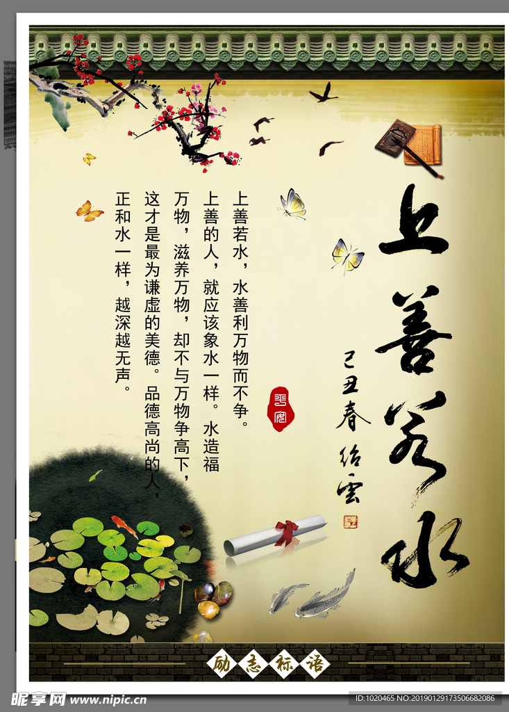 上善若水