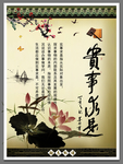 实事求是挂图