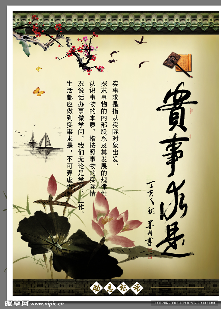实事求是挂图