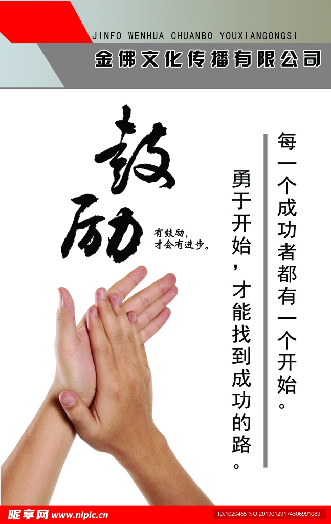 企业文化之鼓励