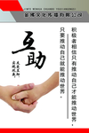 企业文化之互助
