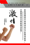企业文化展板