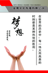 梦想展板