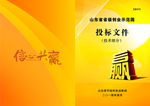 投标书封面