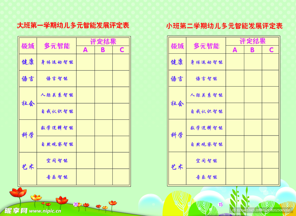 卡通毕业册内页