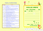 卡通成长册内页