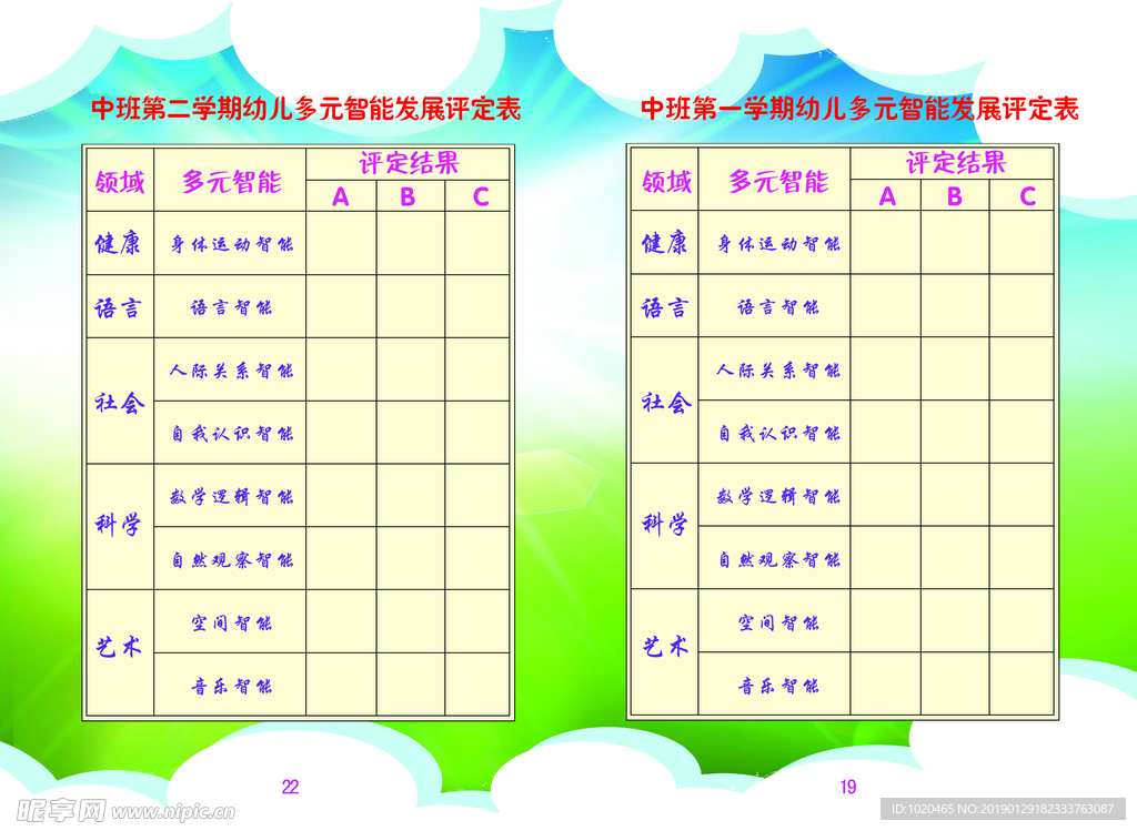 成长册内页