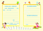 卡通成长册内页