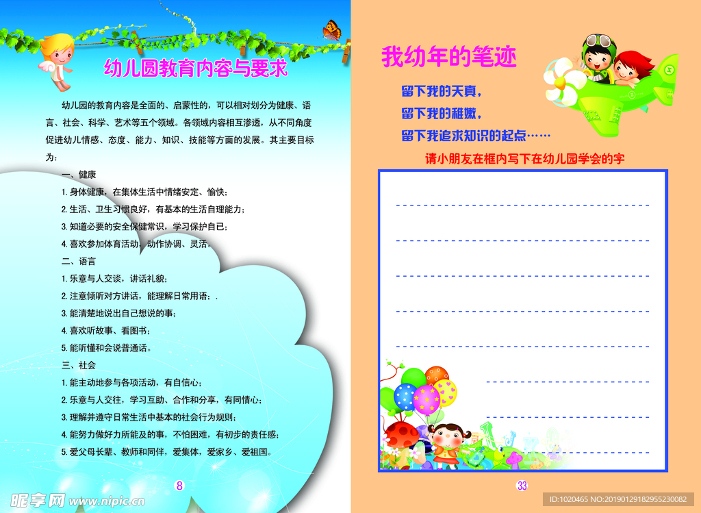 卡通笔记本内页