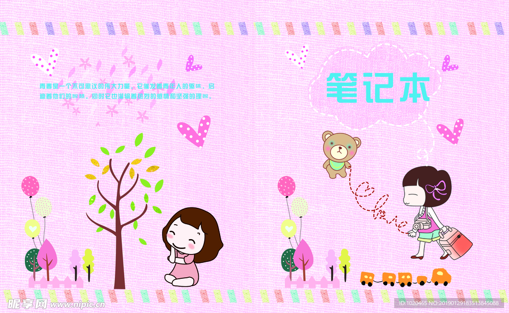 卡通笔记本封面