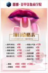 美甲美妆项目价格表