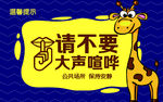 温馨提示请勿大声喧哗