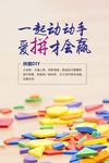 拼图DIY