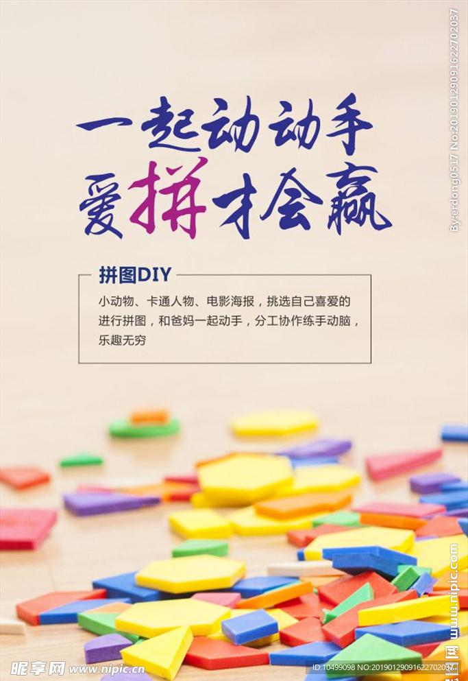 拼图DIY