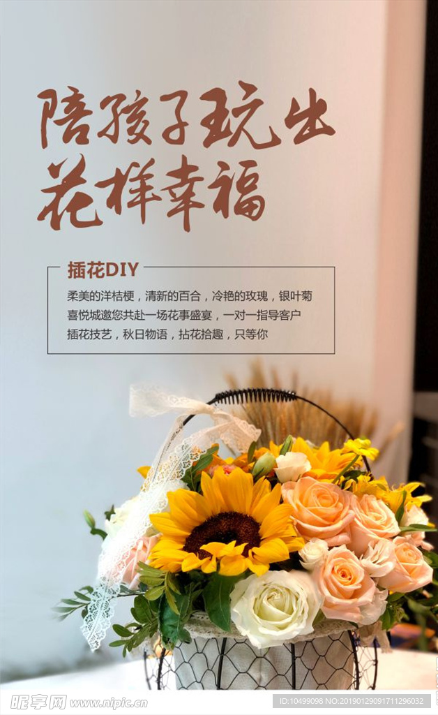 插花DIY