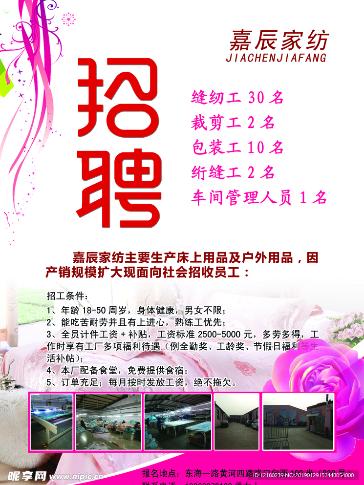 招聘