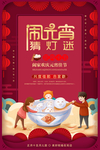 闹元宵 猜灯谜