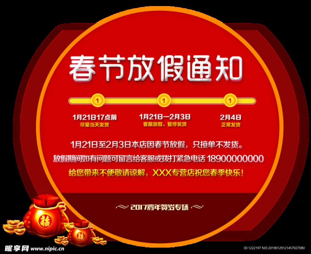 春节放假通知