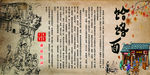 饸饹面历史