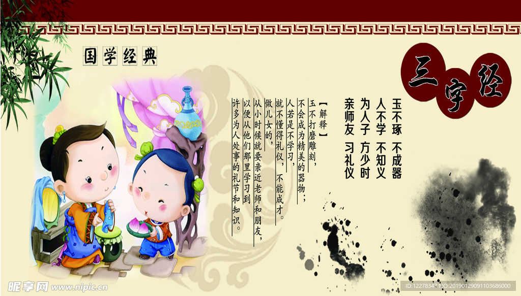 三字经