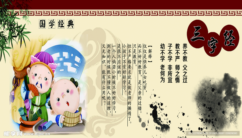 三字经