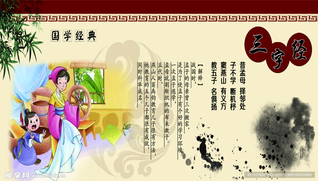 三字经