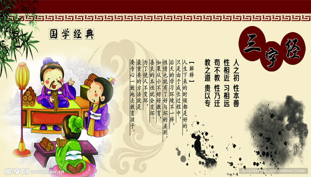 三字经