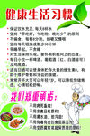 健康生活习惯