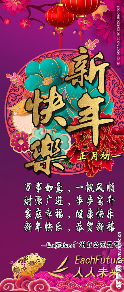 2019年新年祝福 微信图