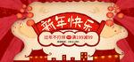 新年快乐