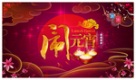 闹元宵
