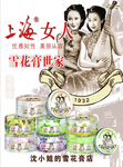 上海女人