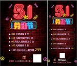 51劳动节