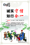 诚实守信 只行合一