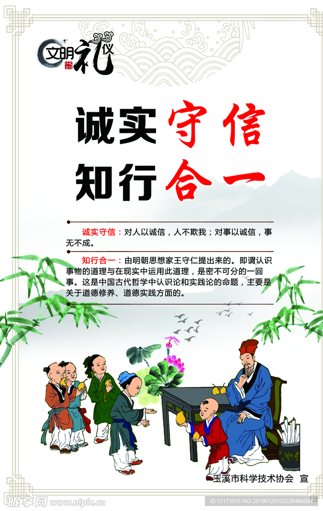 诚实守信 只行合一