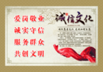 诚信文化