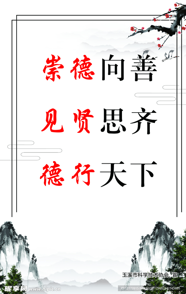 中国风海报背景