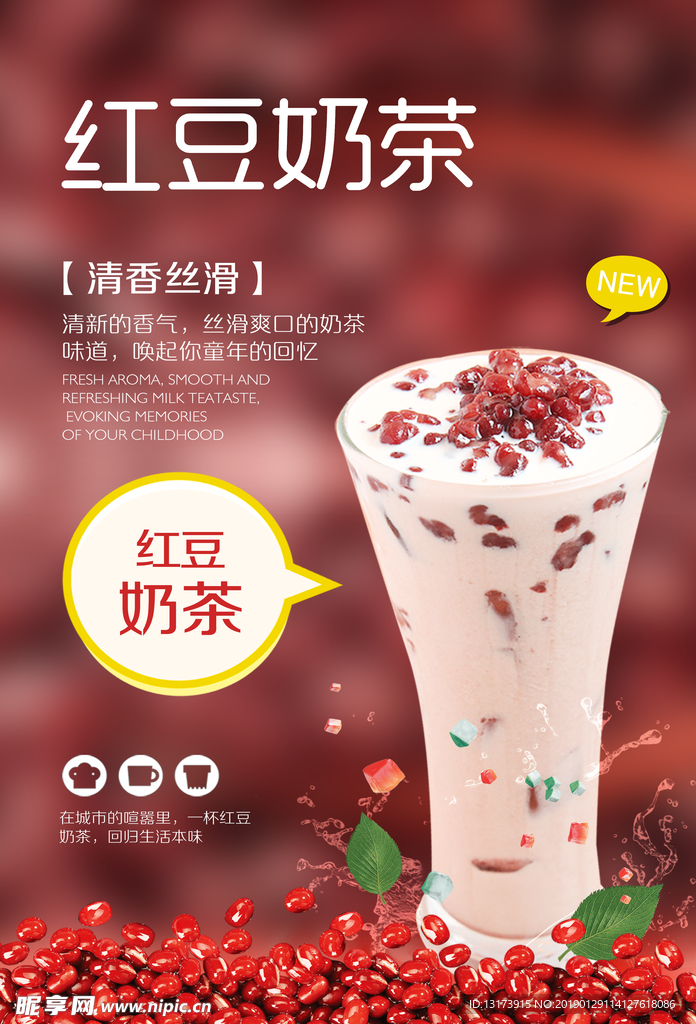 红豆奶茶