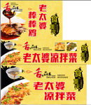 老太婆凉拌菜