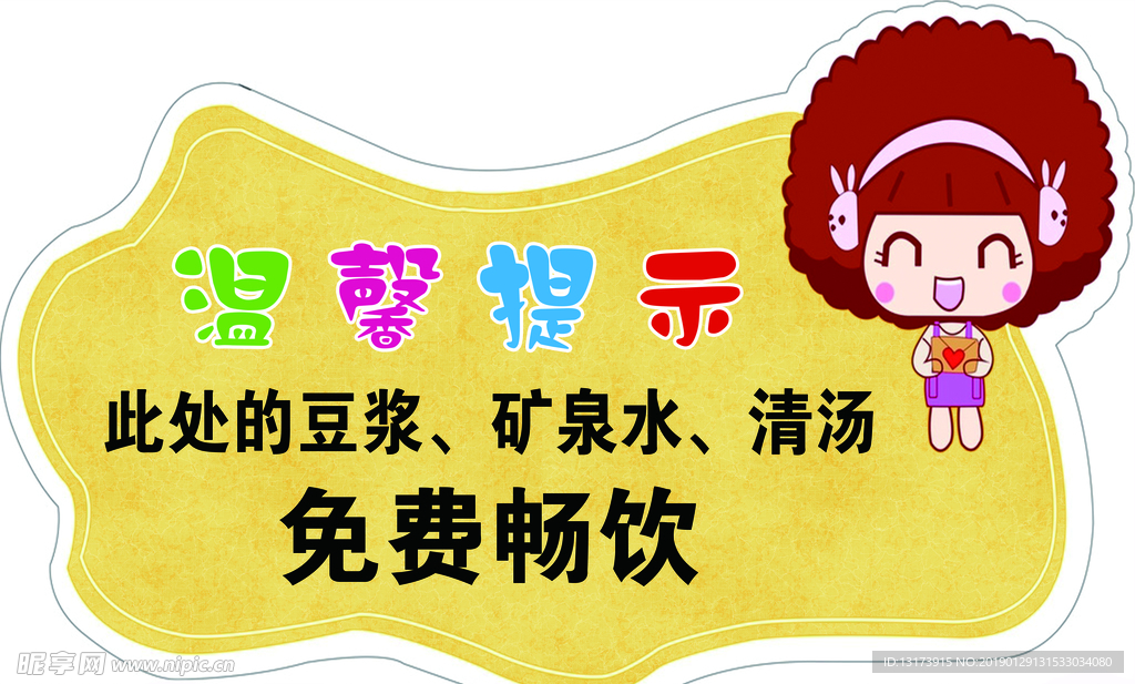 温馨提示