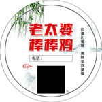 中国风贴纸