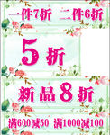 清爽花边海报