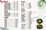 中国风价目表